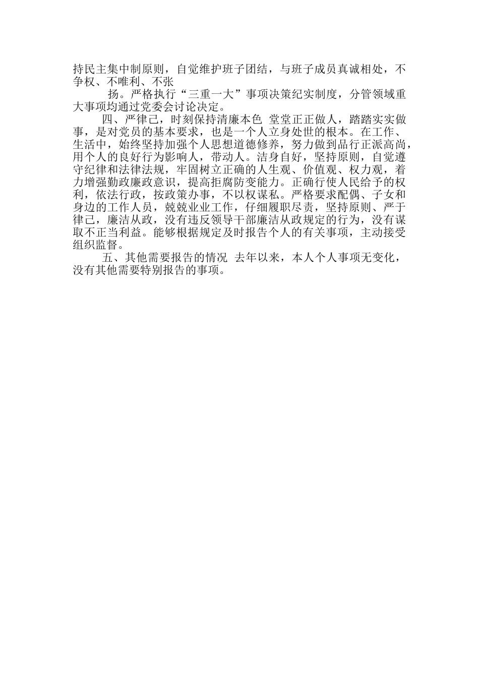 副镇长述责述廉报告_第2页