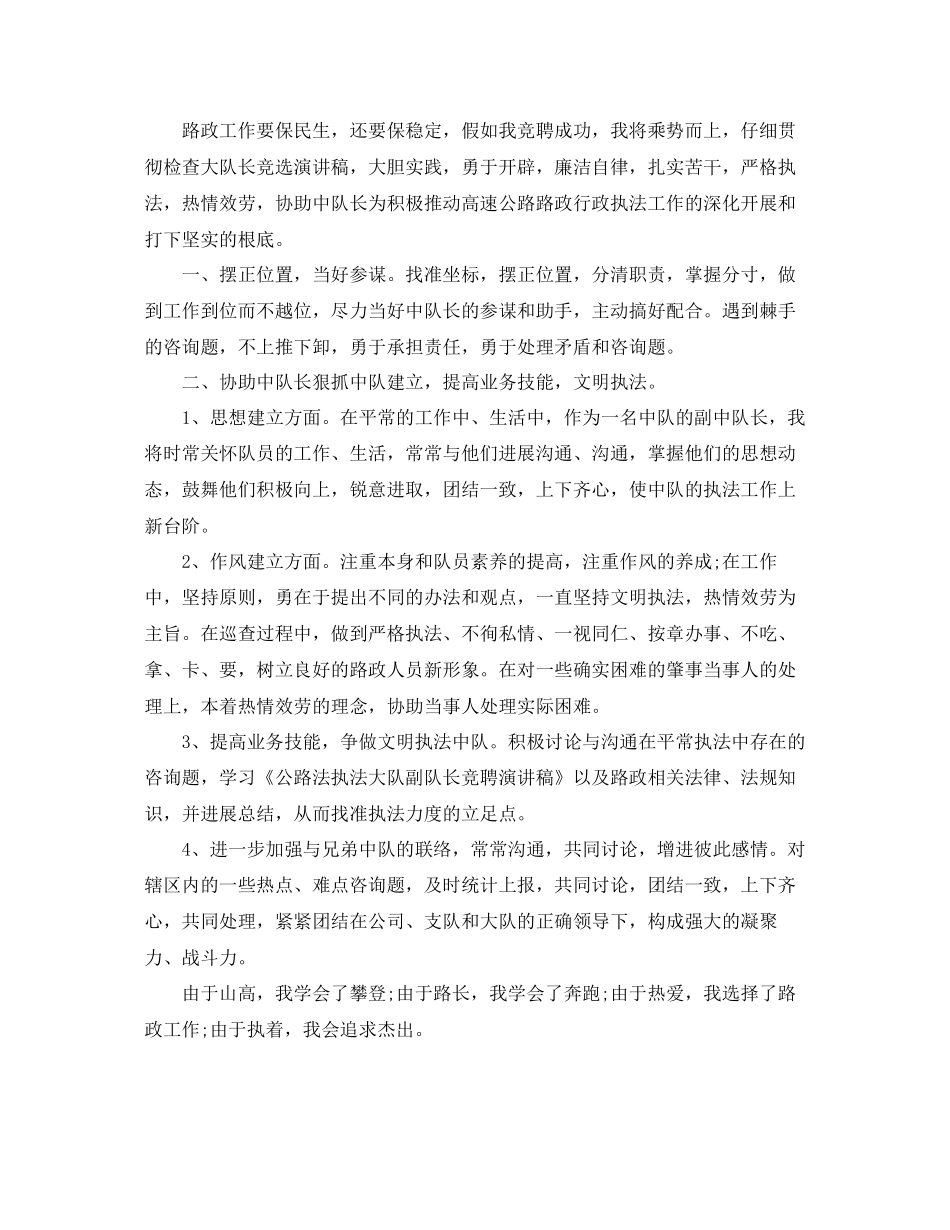 副队长竞职演讲稿范文5篇参考_第2页