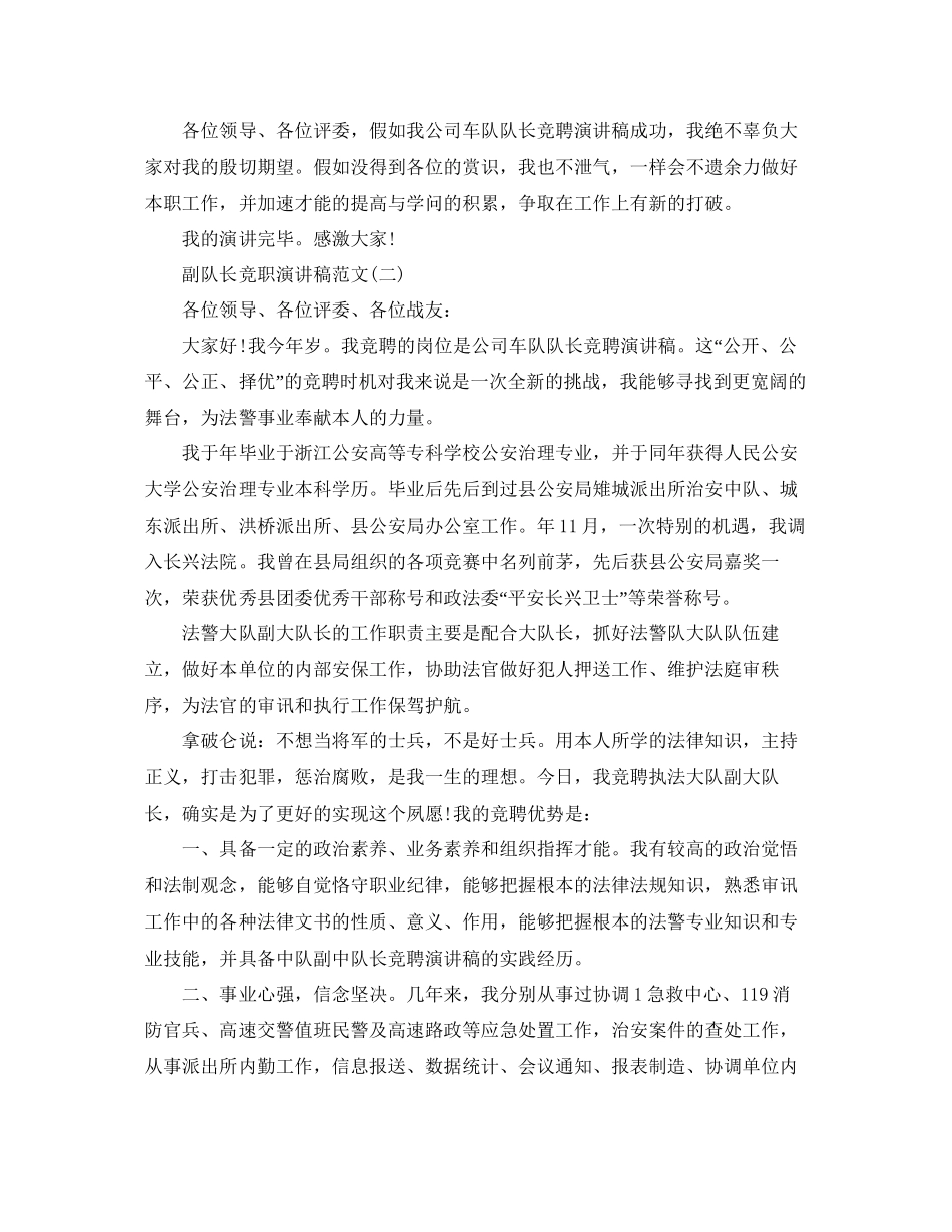 副队长竞职演讲稿范文5篇参考_第3页