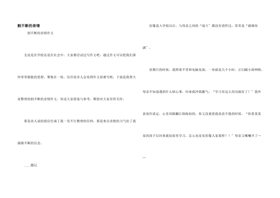 割不断的亲情_第1页