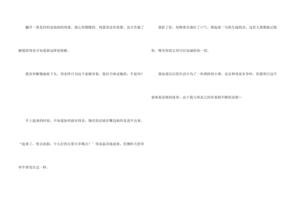 割不断的亲情_第3页