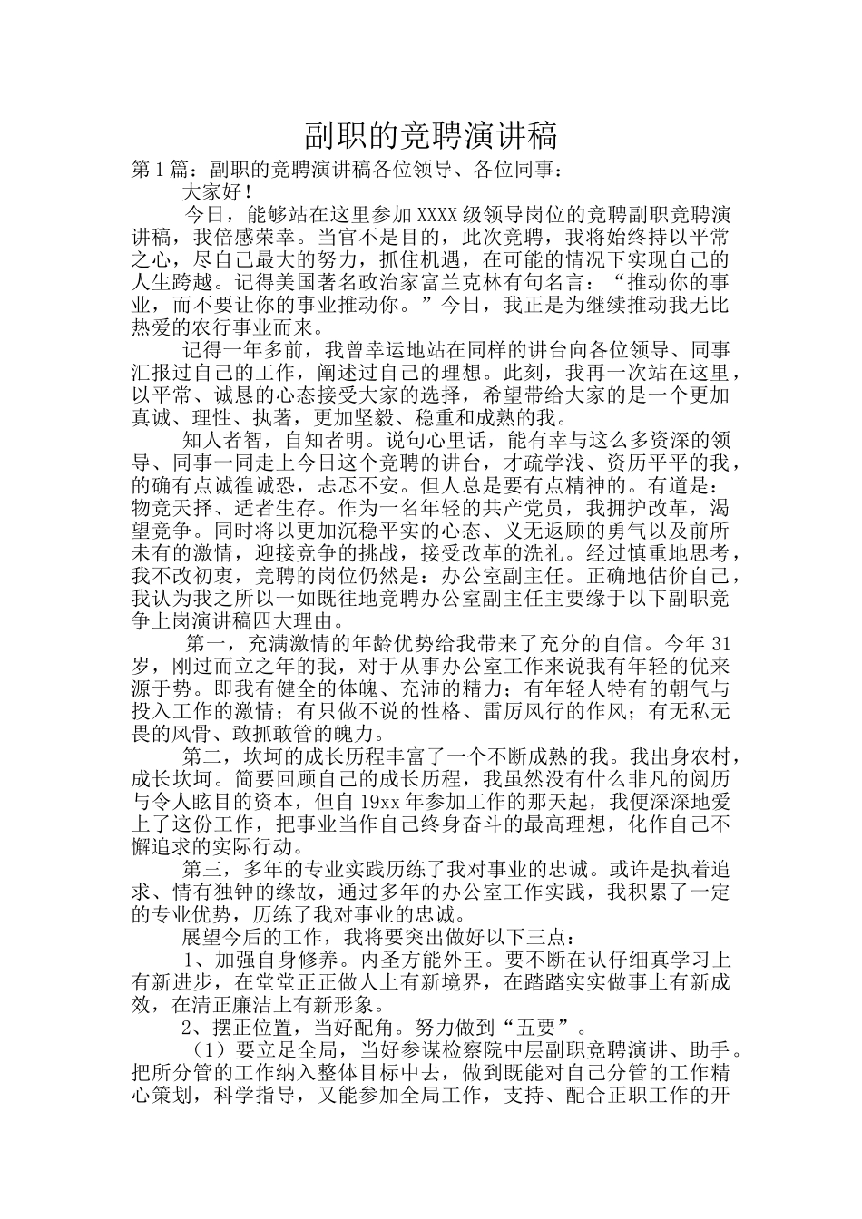 副职的竞聘演讲稿_第1页