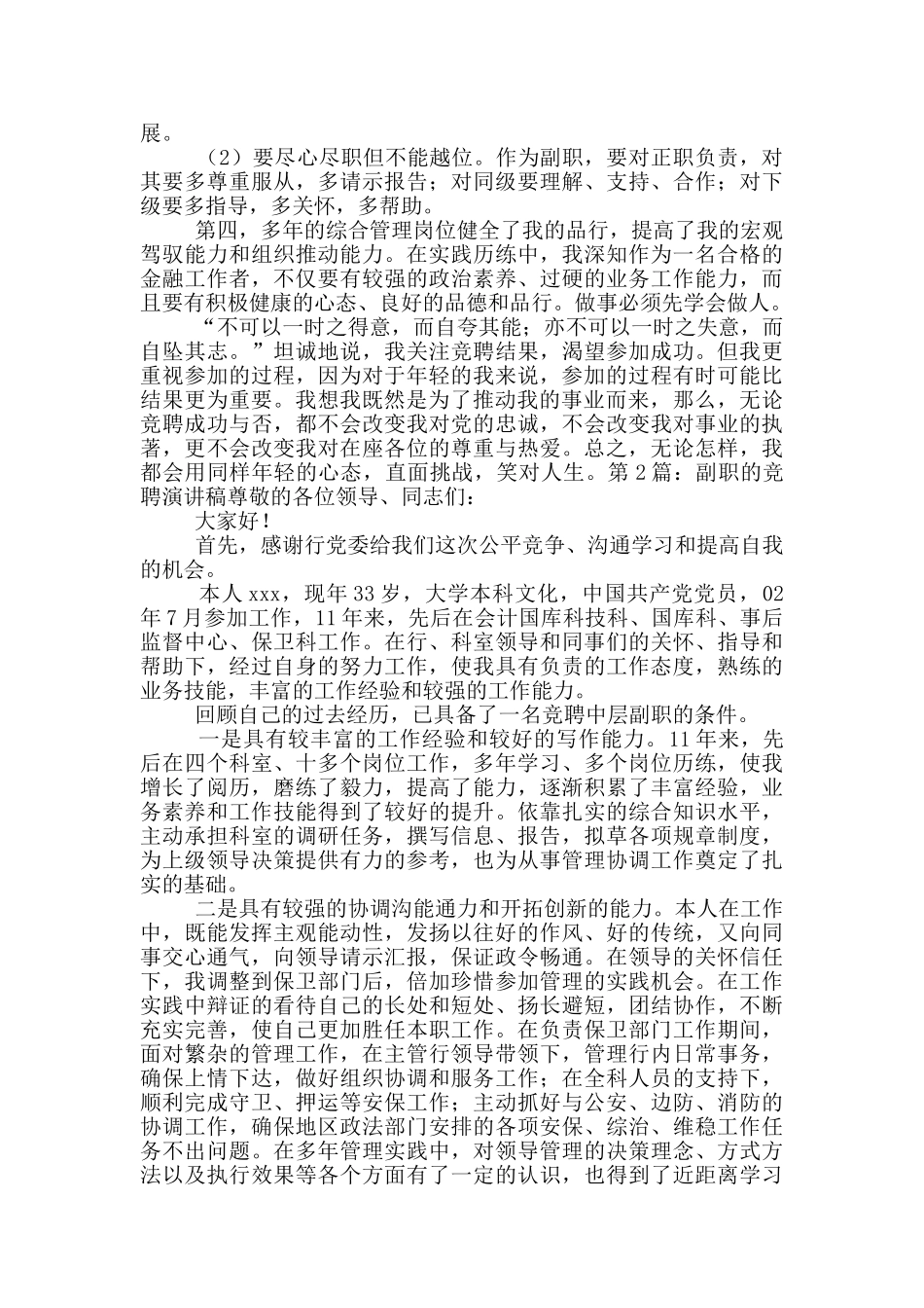 副职的竞聘演讲稿_第2页