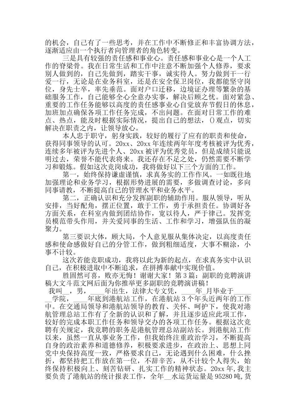 副职的竞聘演讲稿_第3页