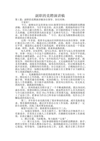 副职的竞聘演讲稿