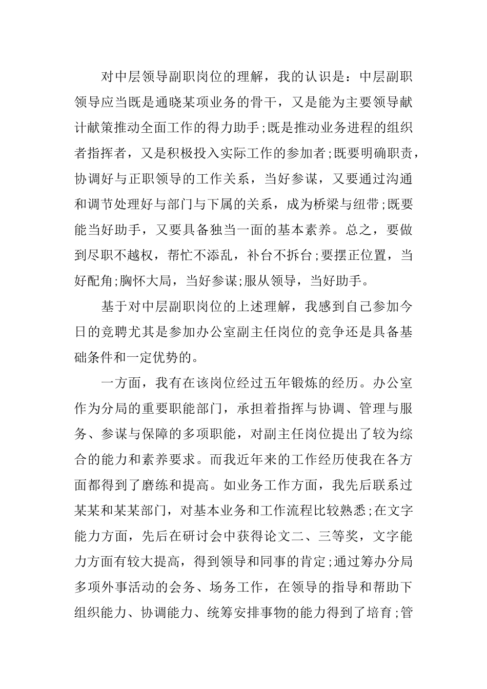 副职竞聘演讲稿范文5篇_第2页
