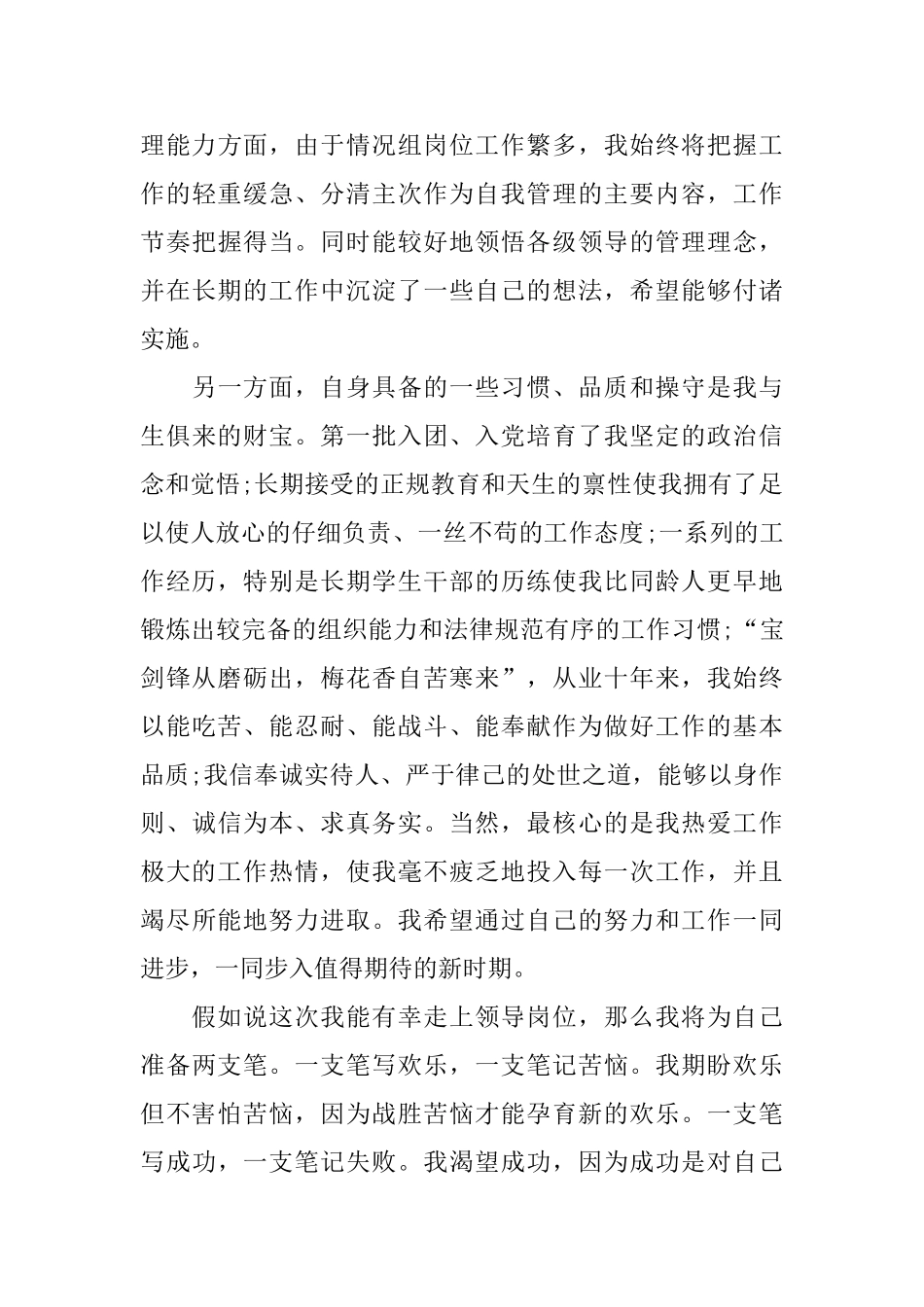副职竞聘演讲稿范文5篇_第3页