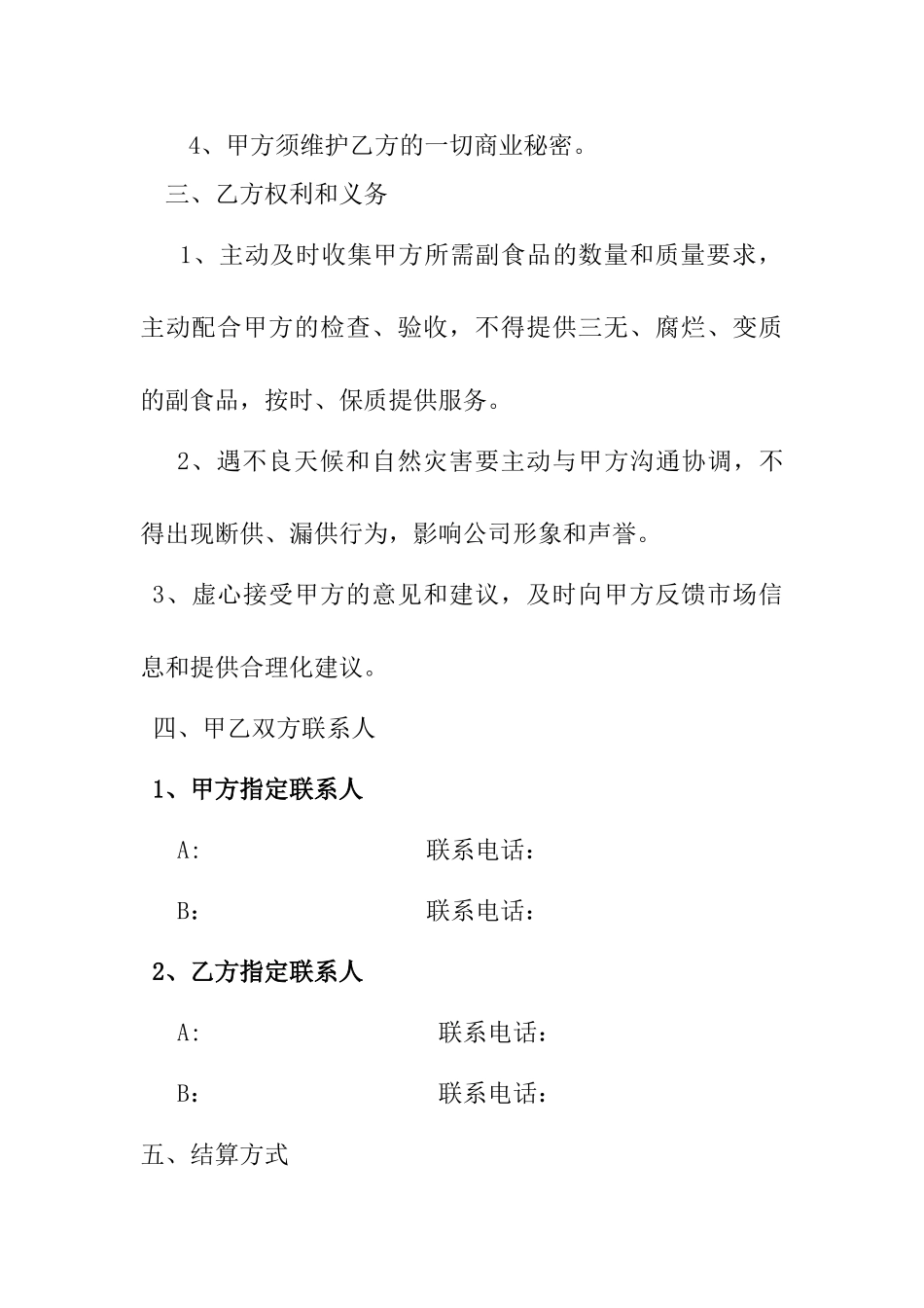 副食品配送协议书_第2页