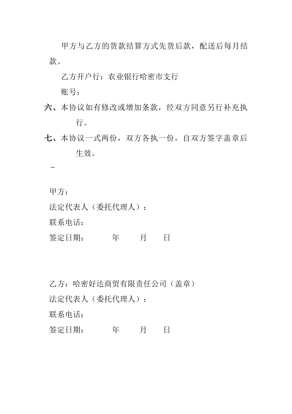 副食品配送协议书_第3页