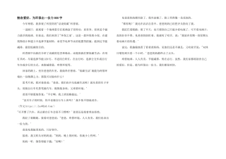 割舍爱好，为环保出一份力800字