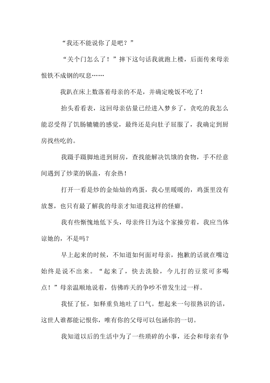 割不断的亲情作文_第2页