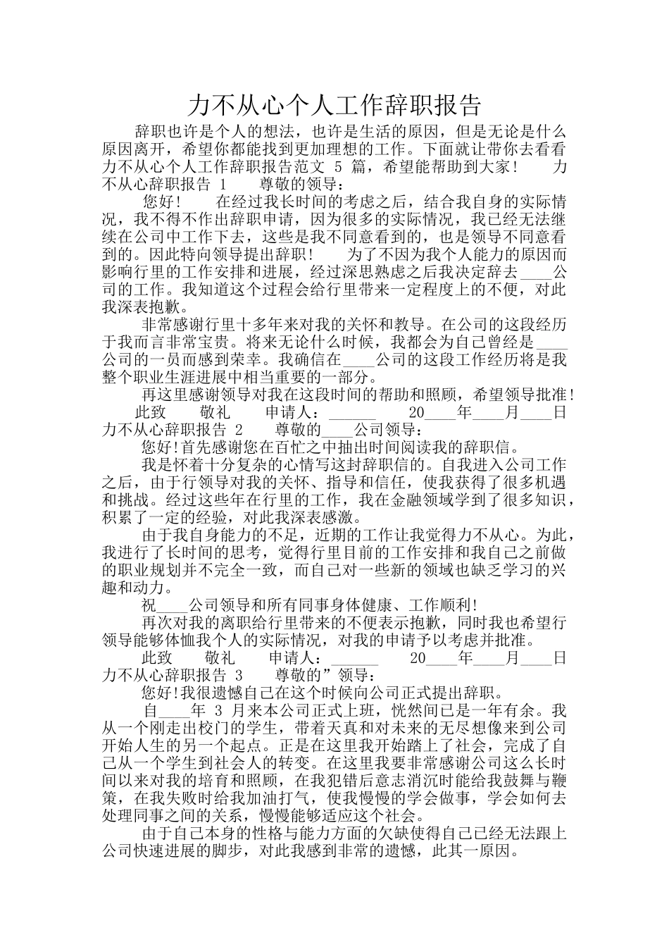 力不从心个人工作辞职报告_第1页