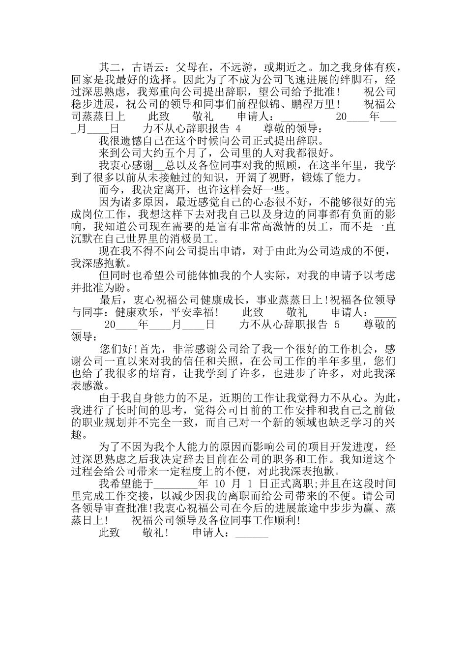 力不从心个人工作辞职报告_第2页