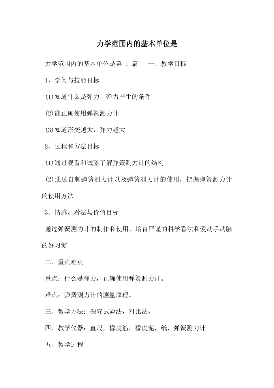 力学范围内的基本单位是_第1页