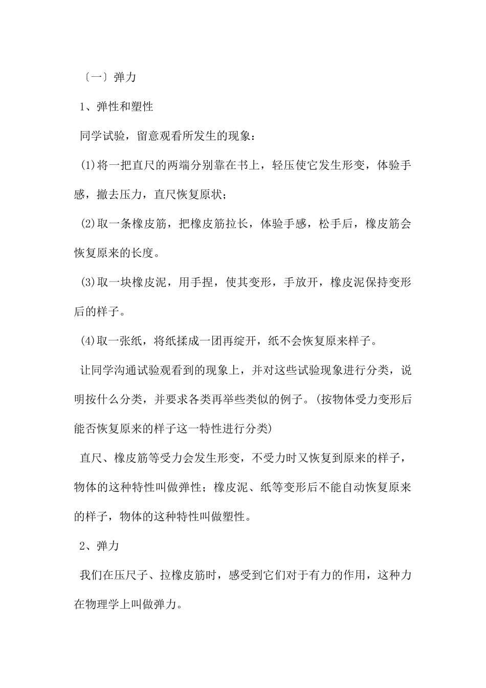 力学范围内的基本单位是_第2页