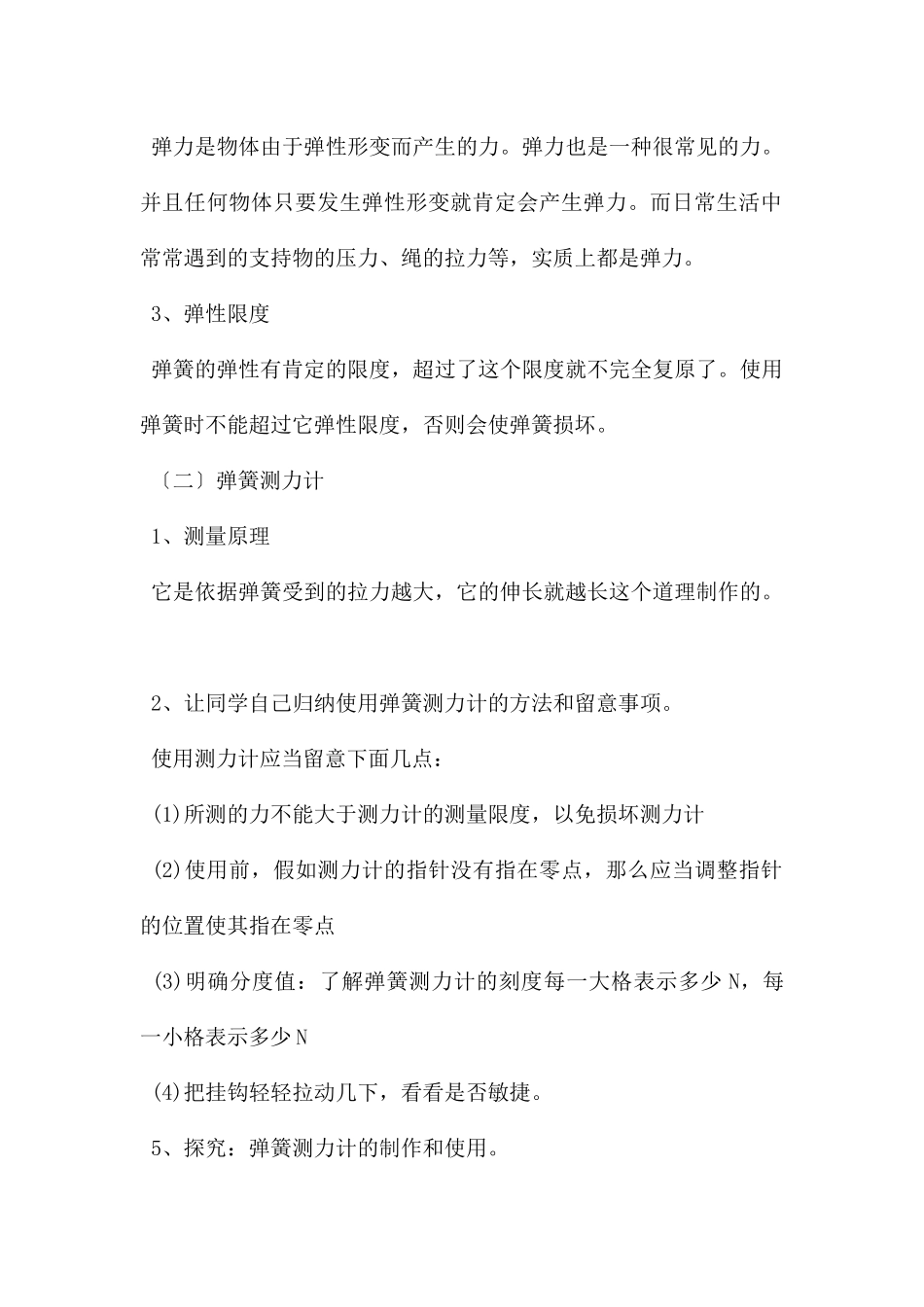 力学范围内的基本单位是_第3页