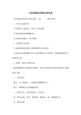 力学范围内的基本单位是