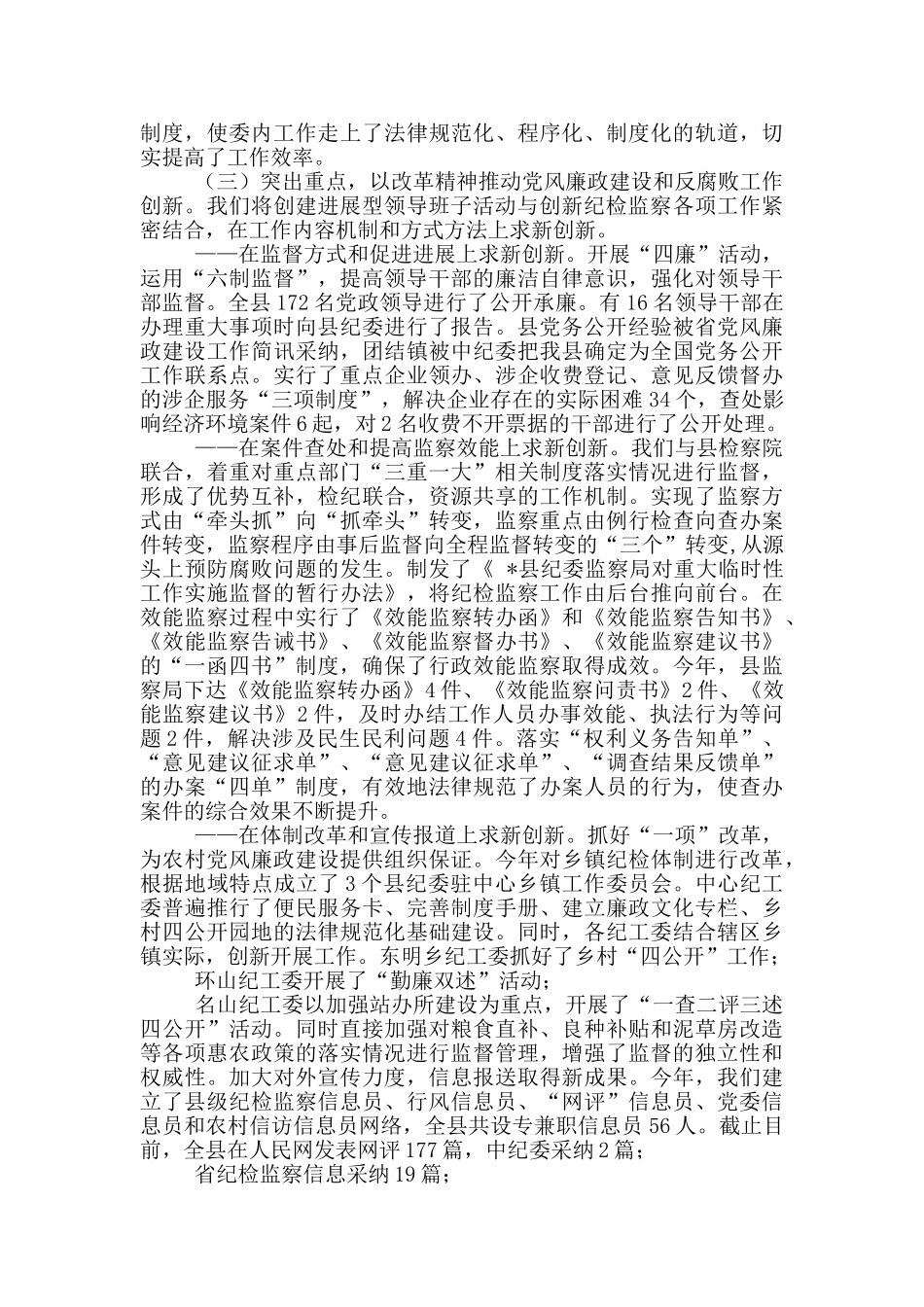 力求创新注重实效_第2页