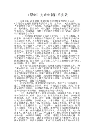 力求创新注重实效