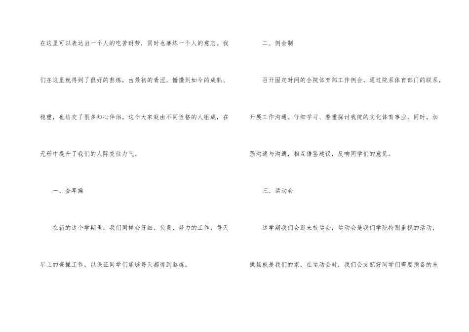 副部长工作计划八篇_第2页