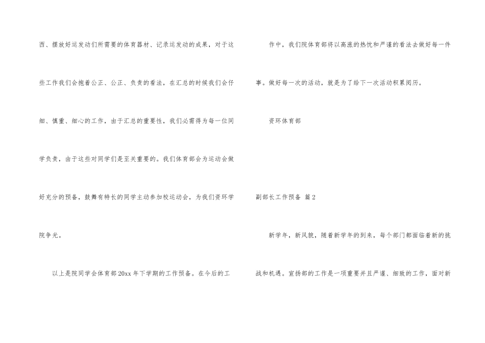 副部长工作计划八篇_第3页