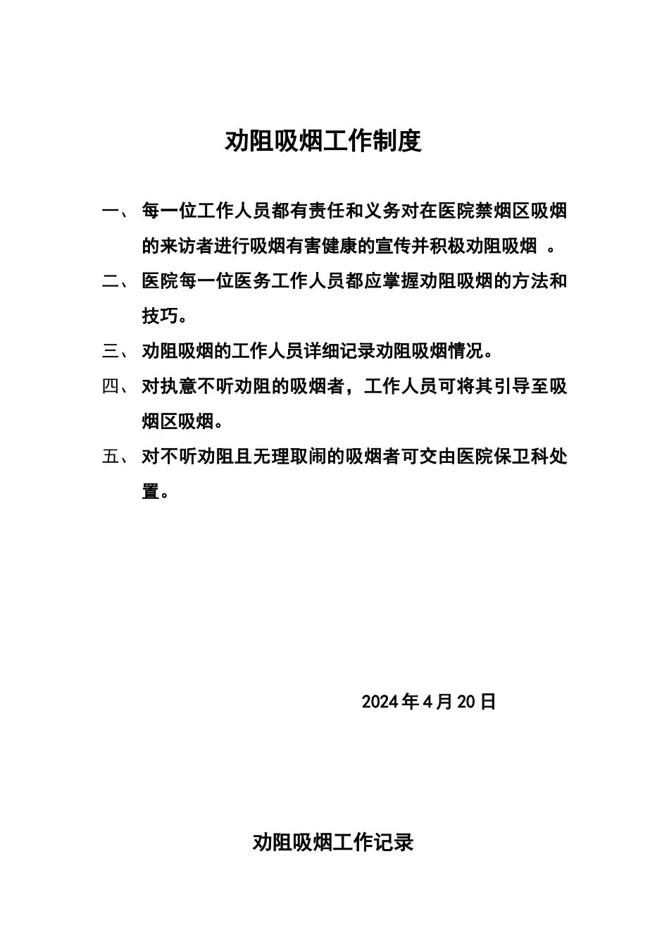 劝阻吸烟工作制度及记录_第1页