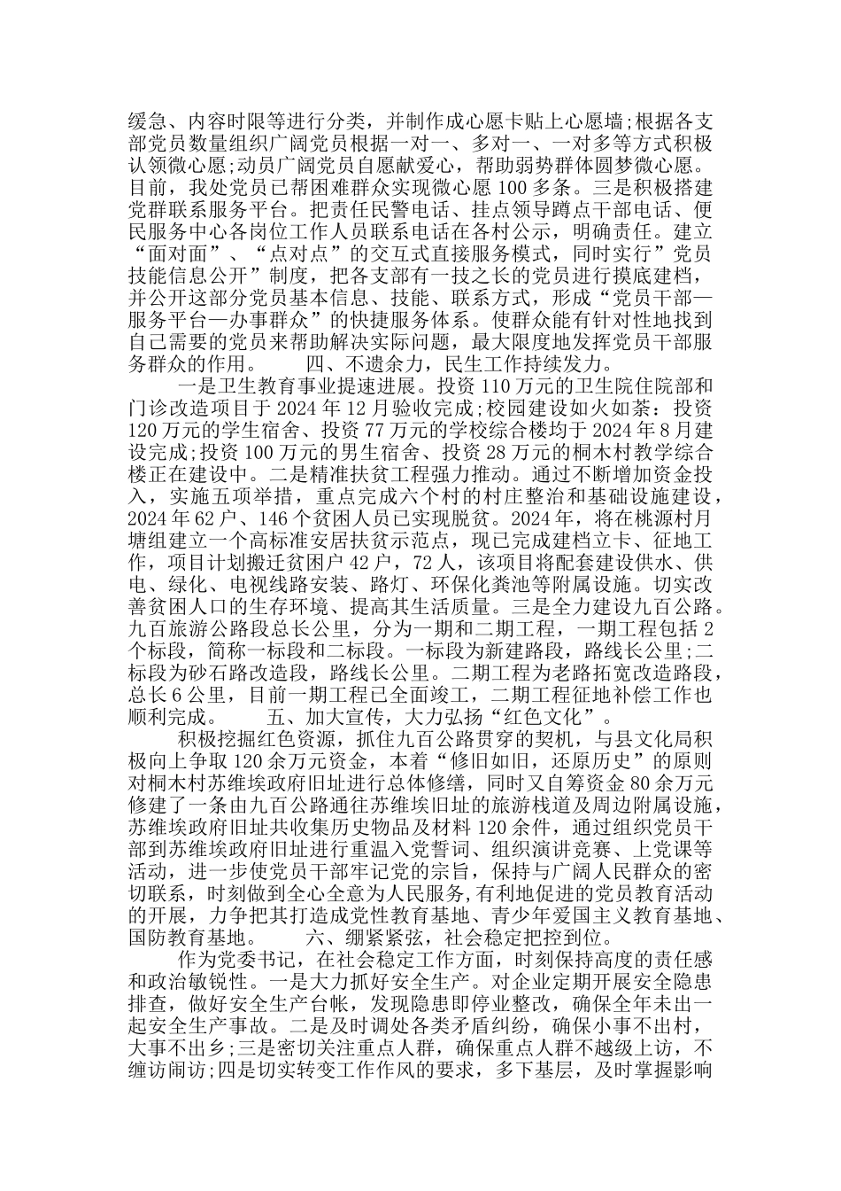 办事处党委书记述职述廉报告_第2页