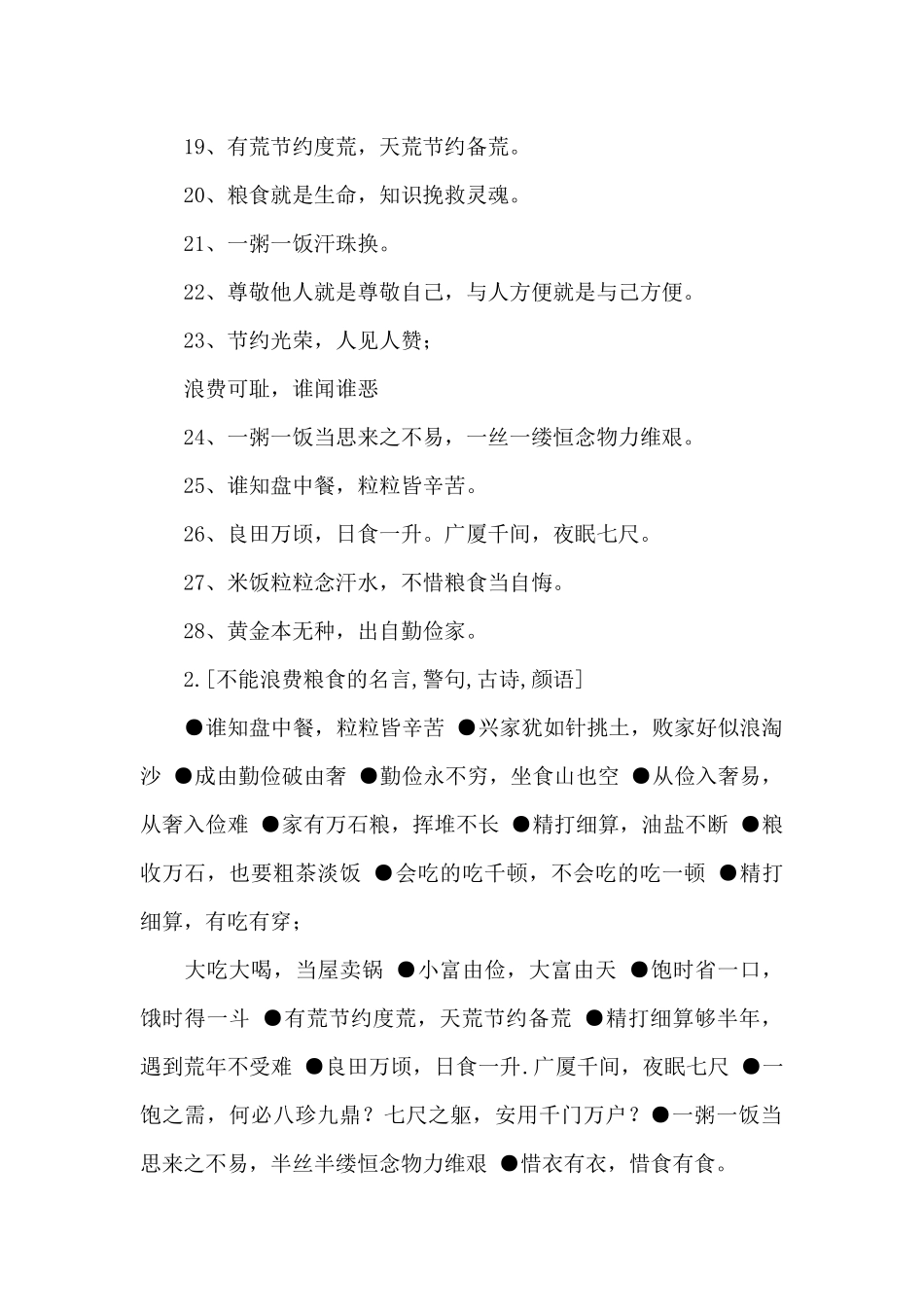 劝说不浪费食物诗句_第2页