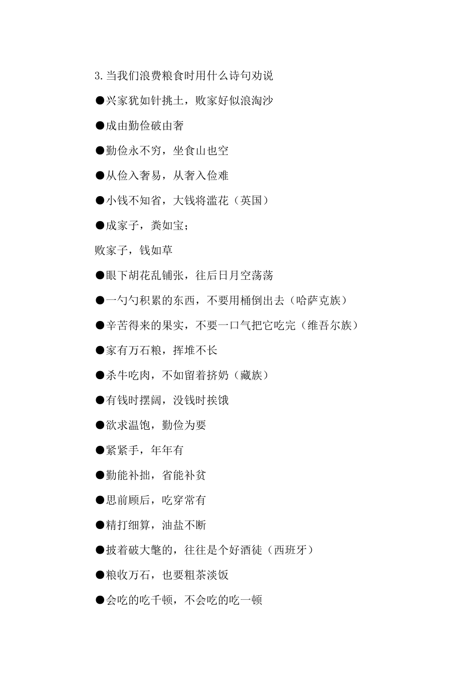 劝说不浪费食物诗句_第3页