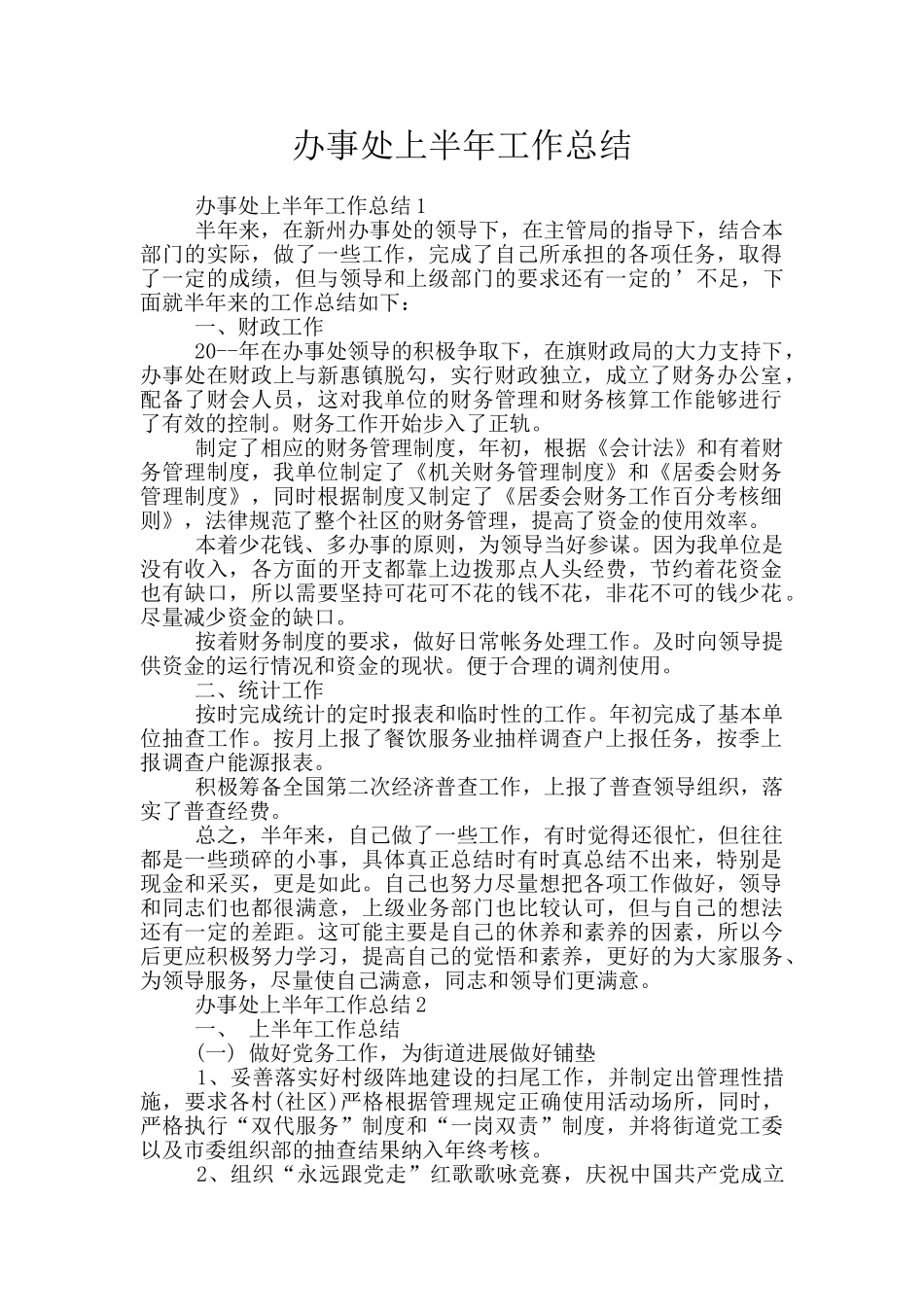 办事处上半年工作总结_第1页