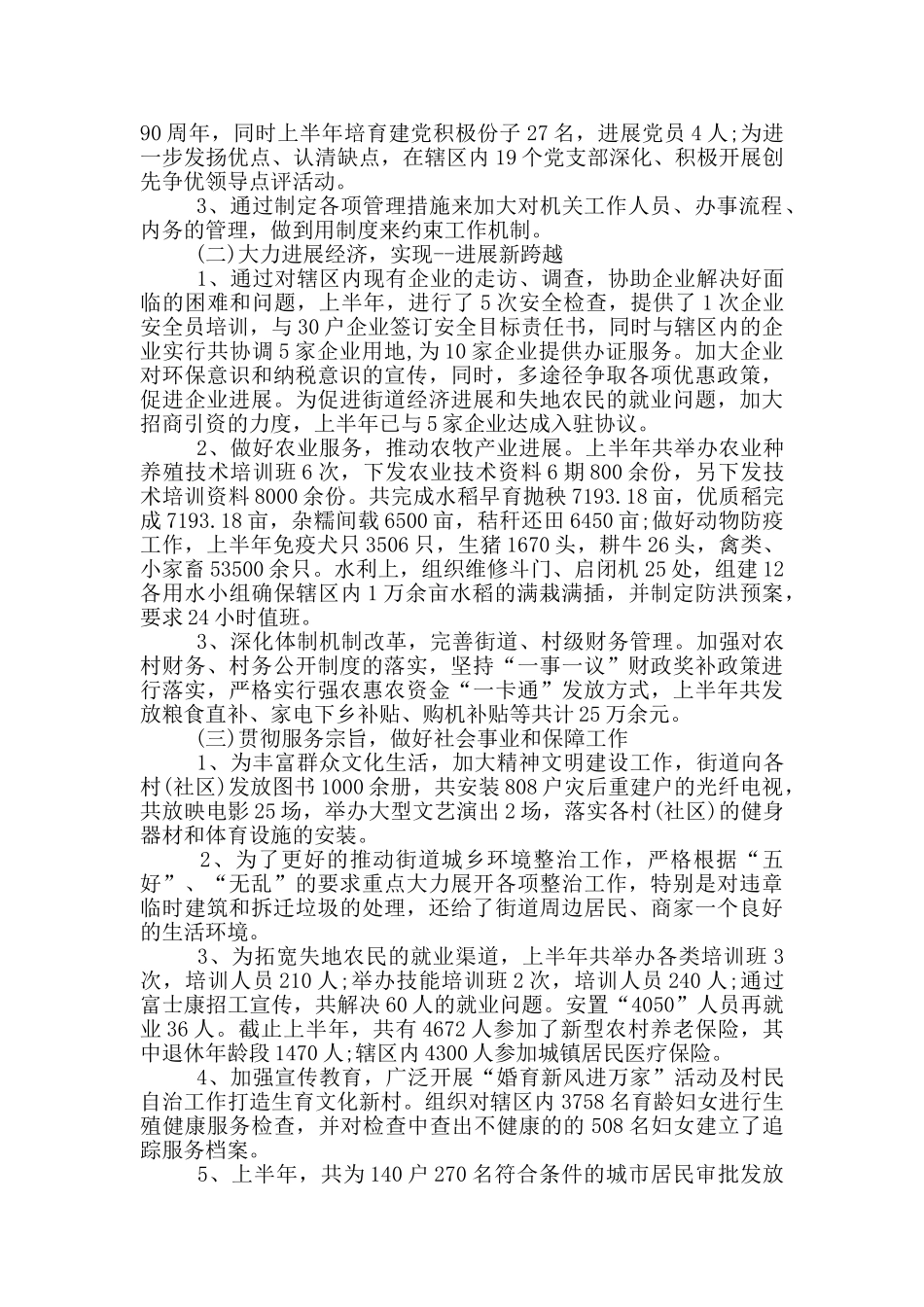 办事处上半年工作总结_第2页