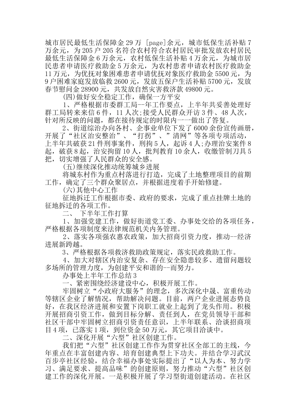 办事处上半年工作总结_第3页