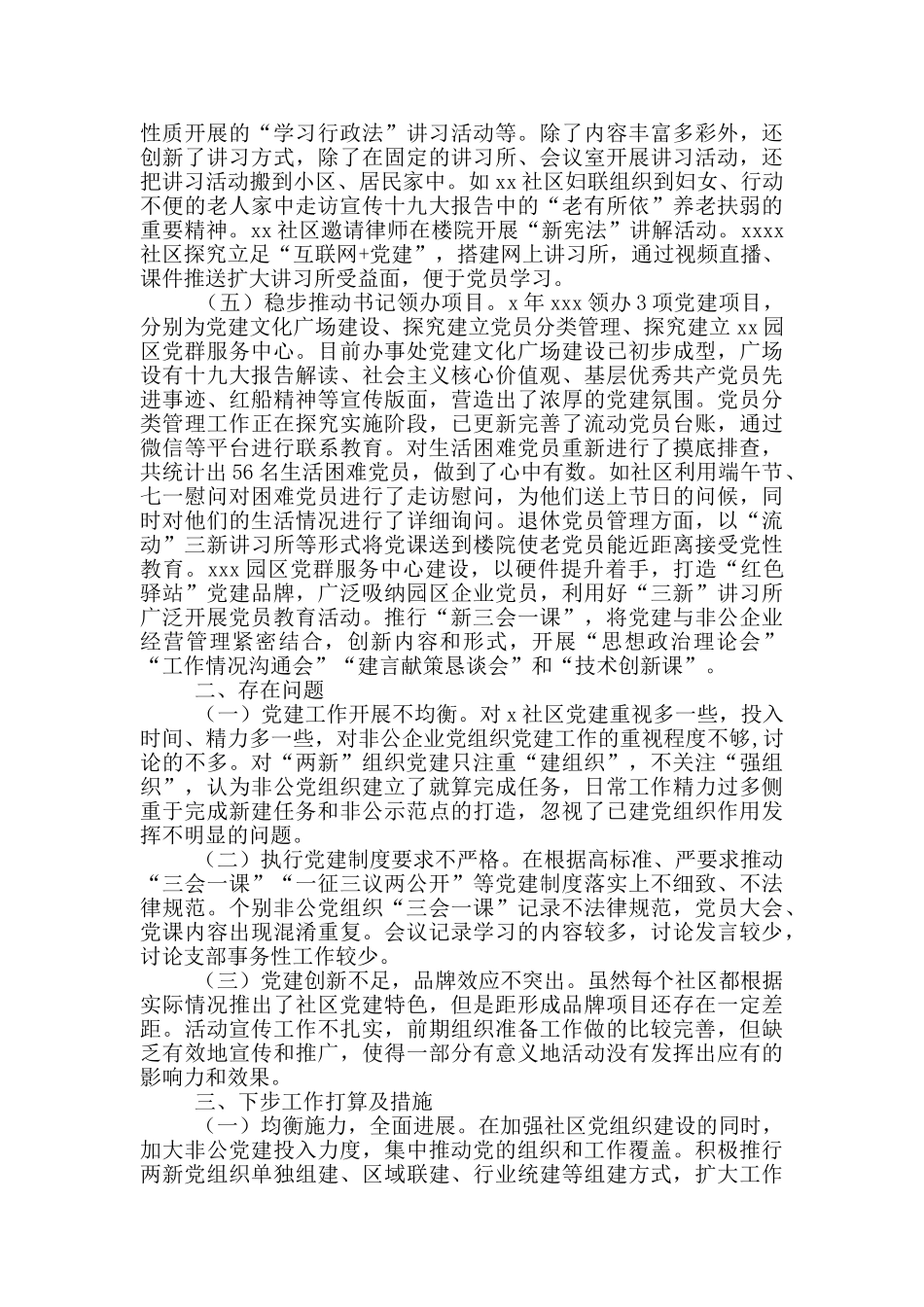 办事处党工委2024年党建工作总结汇报材料_第2页