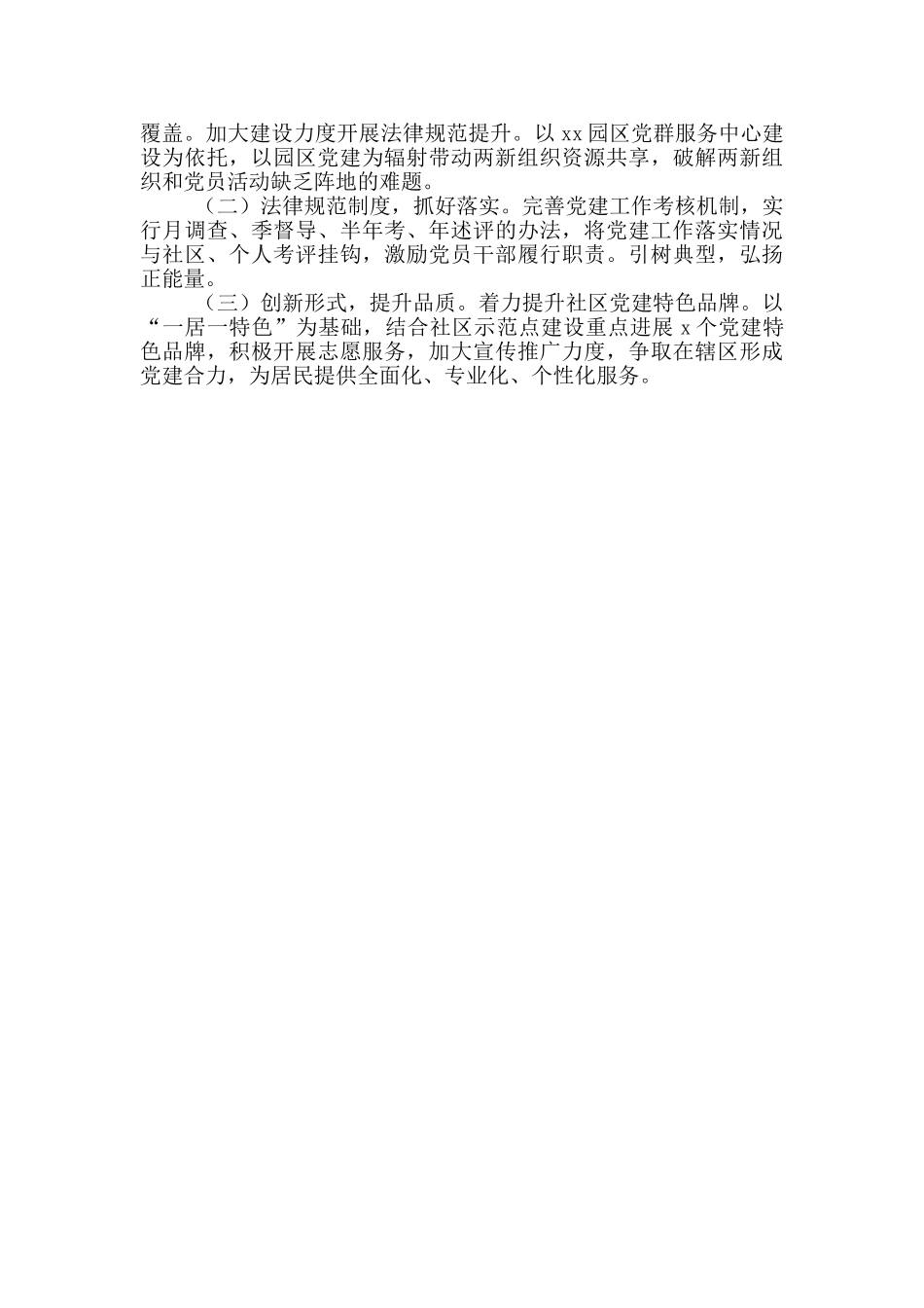 办事处党工委2024年党建工作总结汇报材料_第3页