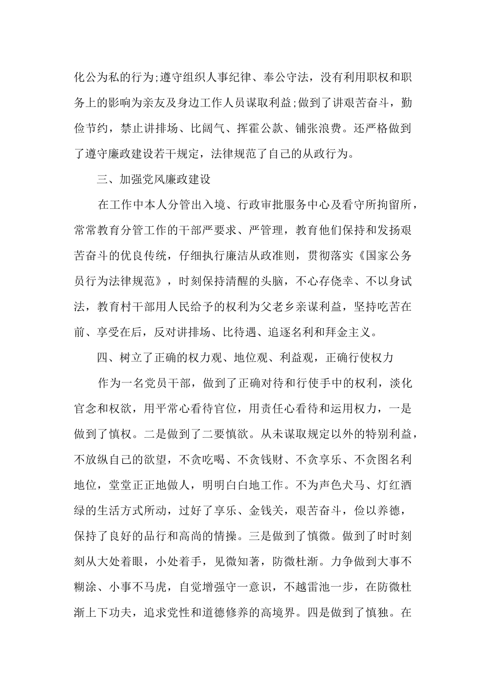 办事处副主任述职述廉报告_第2页