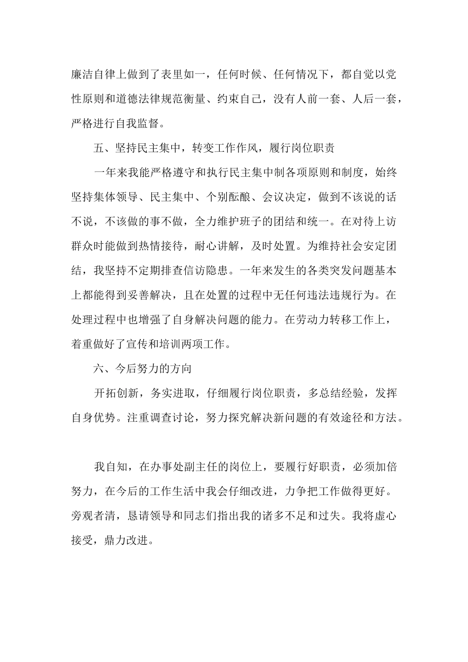 办事处副主任述职述廉报告_第3页