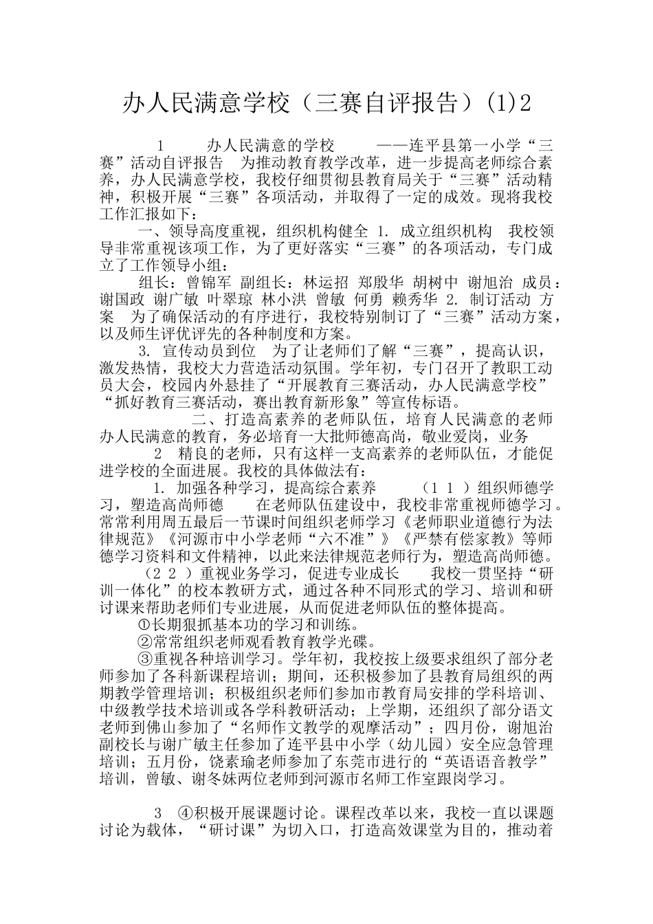 办人民满意学校2_第1页