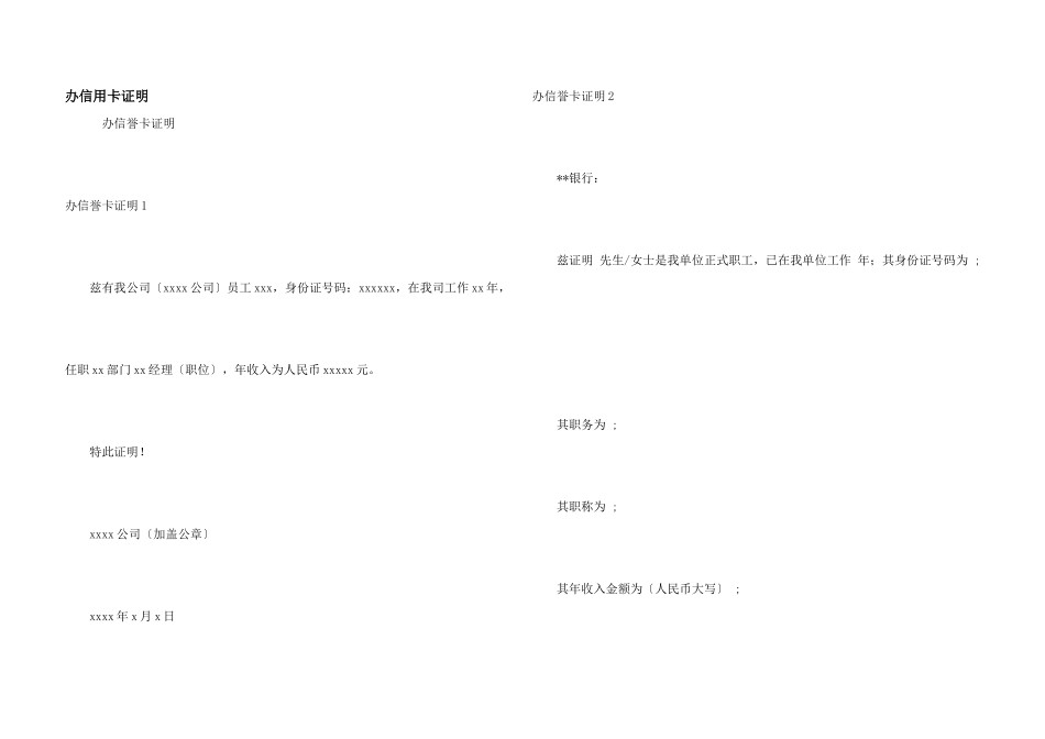 办信用卡证明_第1页