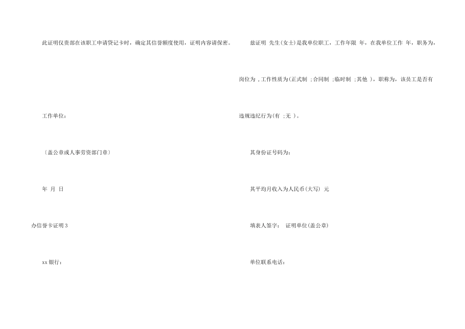 办信用卡证明_第2页