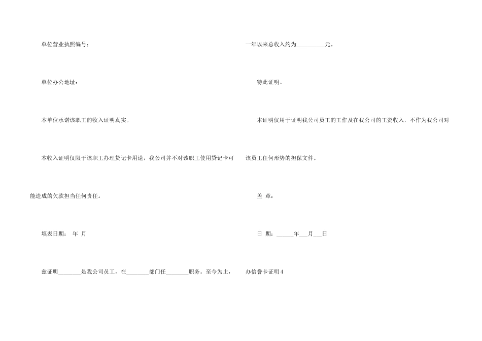 办信用卡证明_第3页