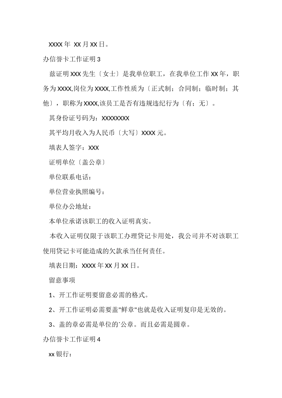 办信用卡工作证明10篇_第2页