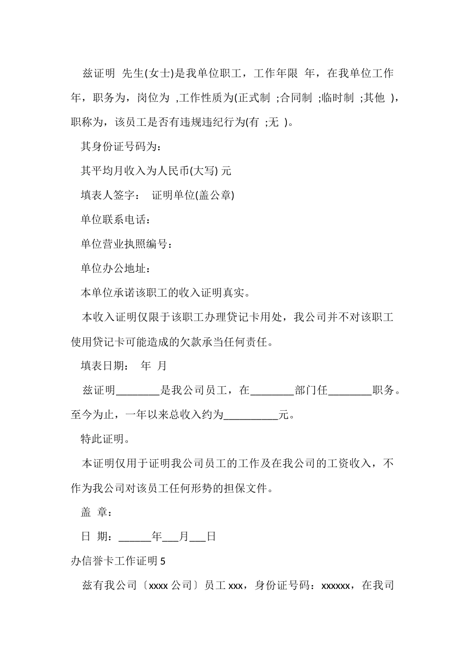 办信用卡工作证明10篇_第3页