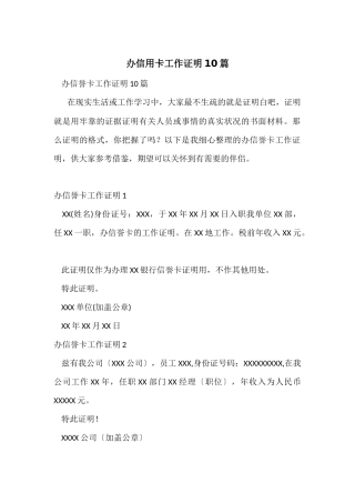 办信用卡工作证明10篇