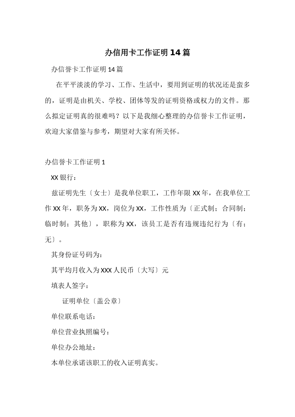 办信用卡工作证明14篇_第1页