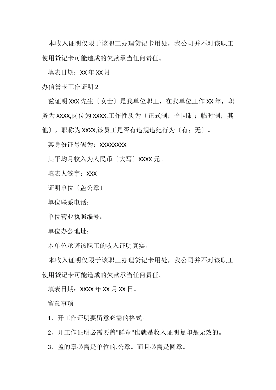 办信用卡工作证明14篇_第2页