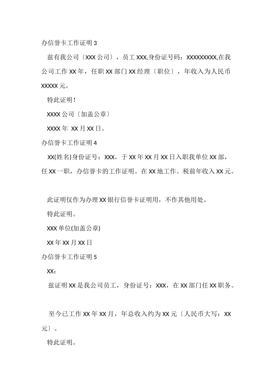 办信用卡工作证明14篇_第3页