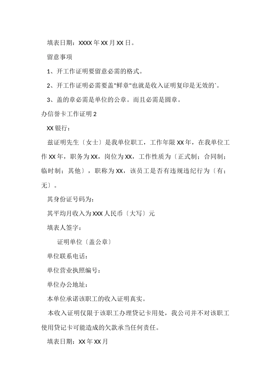 办信用卡工作证明_第2页
