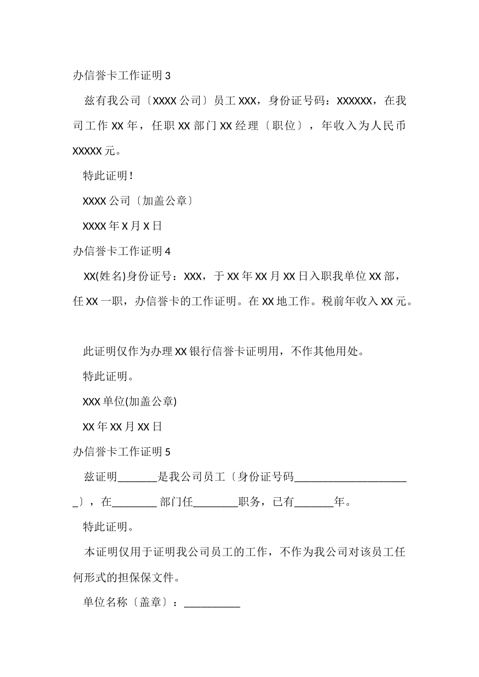 办信用卡工作证明_第3页