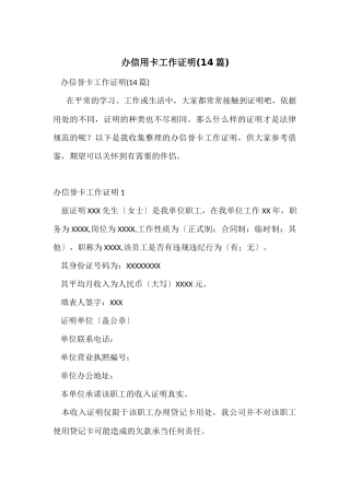 办信用卡工作证明