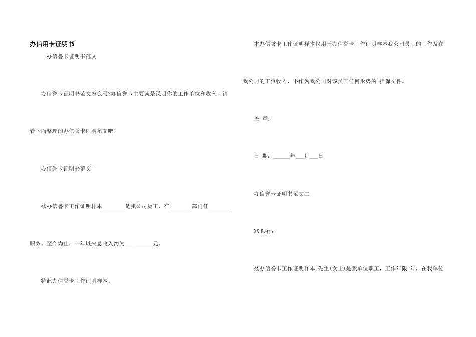 办信用卡证明书_第1页